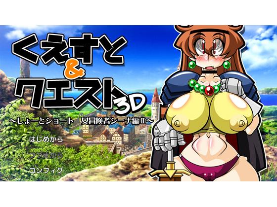Which is Tomorrow - Destruction & Quest 3D ~ Shotto and Short woman adventurer Sina part 2 ~