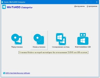 WinToHDD Enterprise 2.8 Release 1