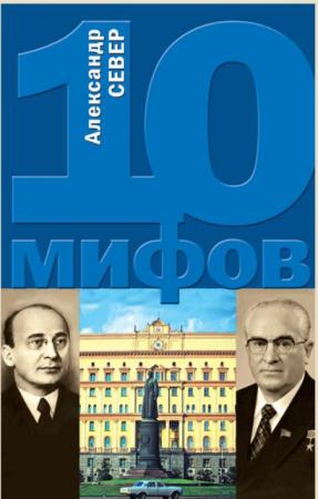 Александр Север - Собрание сочинений (22 книги) (2008-2017)