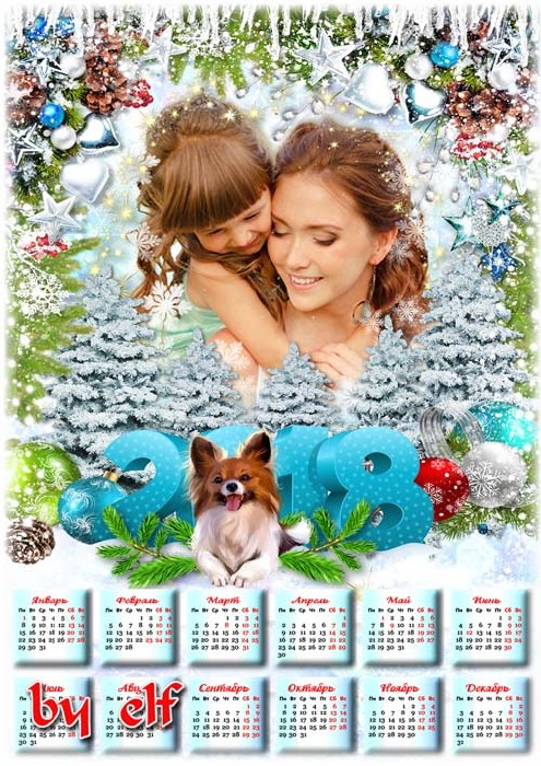  Календарь с рамкой для фотошопа на 2018 год с Собакой - Пусть будет самым лучшим этот год