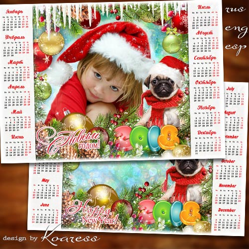 Праздничный новогодний календарь с рамкой для фотошопа на 2018 год с Собакой - Этот праздник любит каждый, для детей он самый важный
