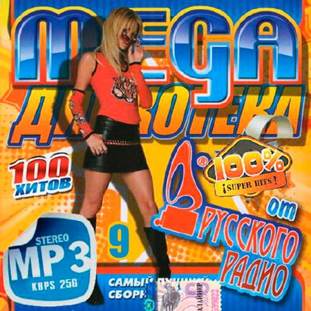 Mega     9 (2017)
