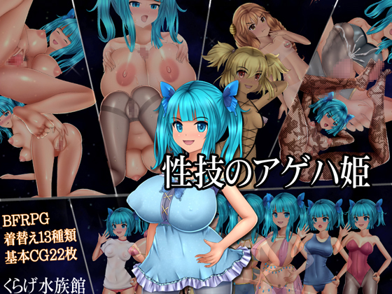 Swallowtail Butterfly Princess of Sexual Techniques (Jellyfish Aquarium) [cen] [2017, jRPG, Fantasy, Female Heroine Only, Princess, Clothes Changing, Bikini, Outdoor Exposure, Big tits/Big Breasts, DFC/Tiny tits, Footjob, Blowjob/Oral, Anal] [jap]