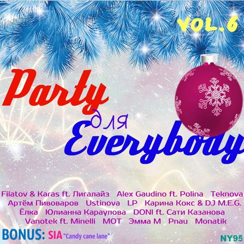 Party для Everybody Vol.6 (2018)
