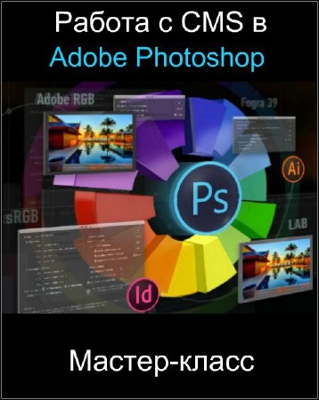   CMS  Adobe Photoshop. - (2017)