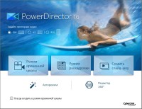 CyberLink PowerDirector Ultimate Suite 16.0.2420.0 + Rus