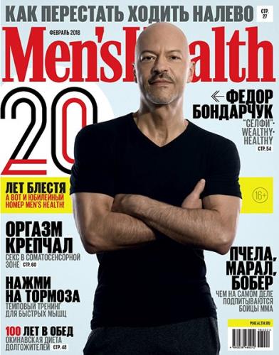 Men's Health №2 (февраль 2018) Россия