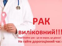 В Киеве до 9 февраля можнож безвозмездно пройти раннюю диагностику онкозаболеваний
