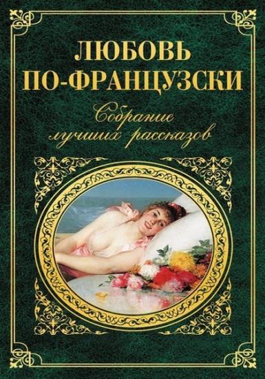 Зарубежная классика (160 томов)