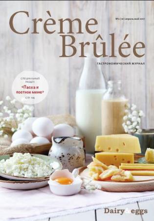 Creme Brulee / - 2 (10) (- /  2017) 