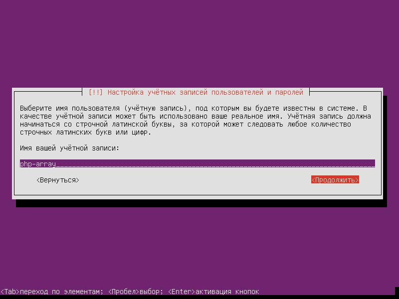 Установка Ubuntu Server 16.04.3 LTS (Шаг 10)