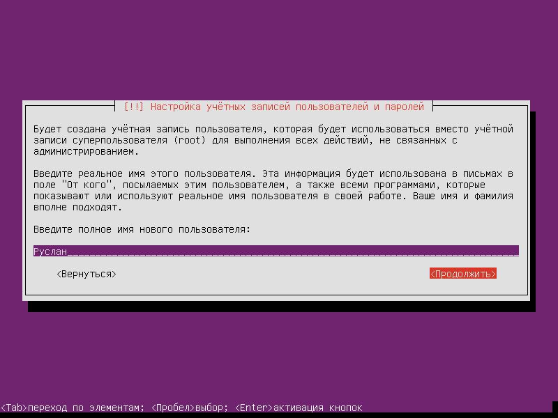 Установка Ubuntu Server 16.04.3 LTS (Шаг 9)