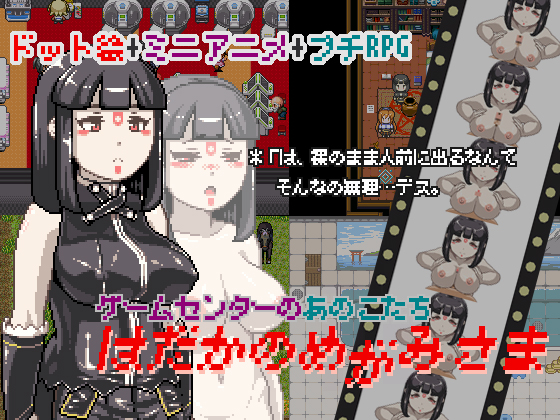 Hadaka no Megami-sama -Game (Sakuragi Shoukai) [cen] [2013, Big breasts, Blow job, Paizuri, Urination] [jap]