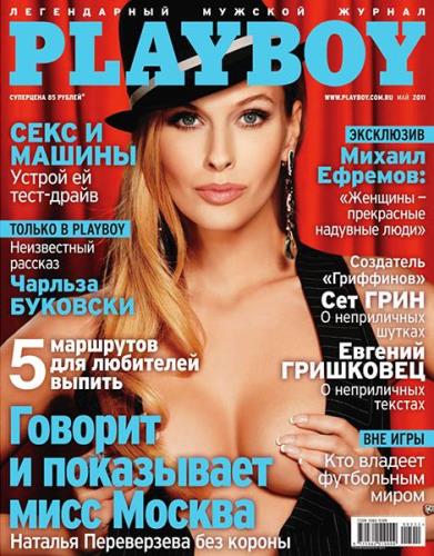 Playboy №5 (май 2011) Россия