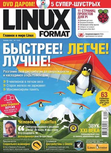 Linux Format №1 (январь 2018) Россия