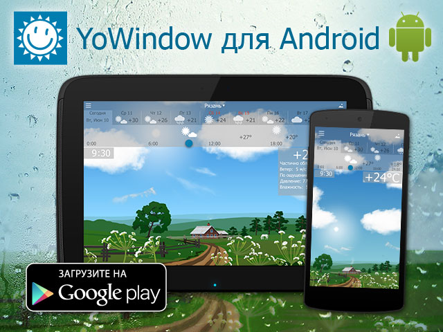 YoWindow Weather 2.5.10 Full (Android)