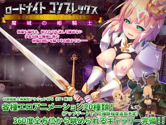 Yamaneko Soft - Road Knight Complex Mikan's Princess Knight Ver1.0.3 (jap)