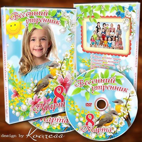 Детский набор dvd для весеннего утренника - С Праздником - щебечут птицы и поют ручьи
