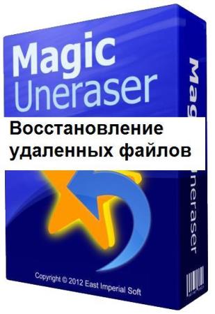 Magic Uneraser 4.1 (Rus/Ml)