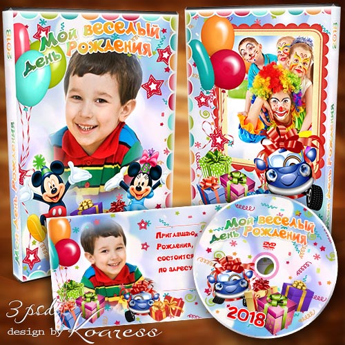Детский набор для dvd диска с видео и пригласительный на День Рождения для мальчиков