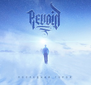 Revoid - Последний Герой (Single) (2018)