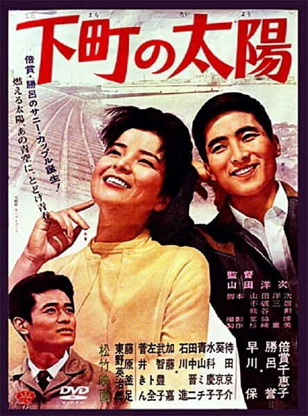    / Sunshine in the Old Neighborhood / Shitamachi no taiyo (  / Yoji Yamada) [1963, , , DVDRip] + Sub Rus + Original Jpn