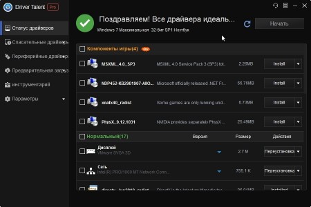 Driver Talent Pro 7.0.1.6 ML/RUS