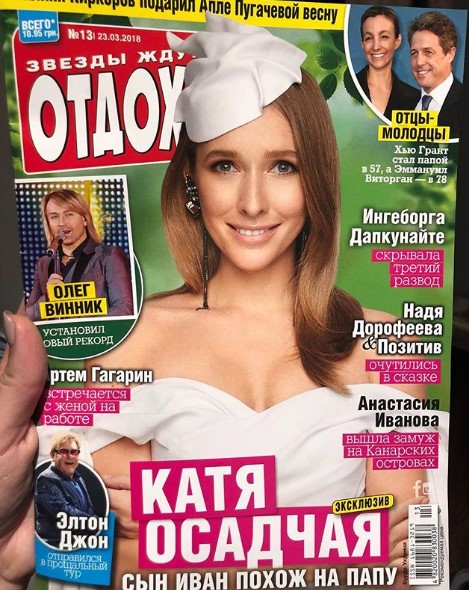 Катя Осадчая украсила обложку журнала