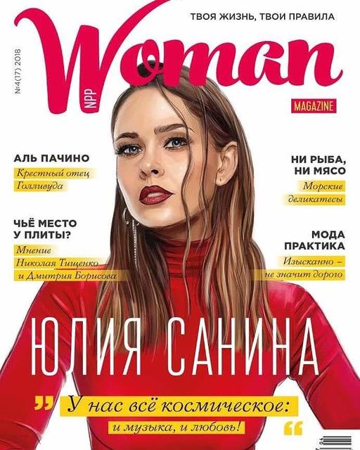 Юлия Санина возникла на обложке журнальчика «Woman»