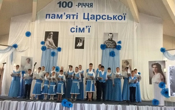 В Ровенской области провели фестиваль памяти российского царя
