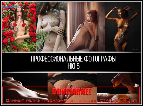    5 [Erotic, Posing, Naked, Nude, Tits, Photo, Art, +18] [ 601900  25601908, 1500]