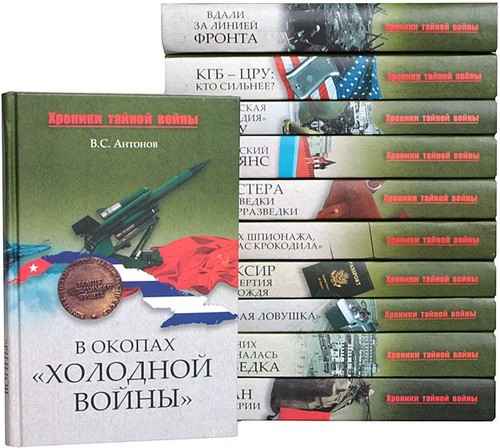 Хроники тайной войны. 8 книг
