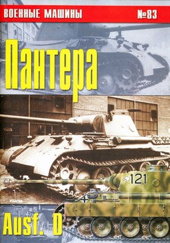  Ausf. D (  83)