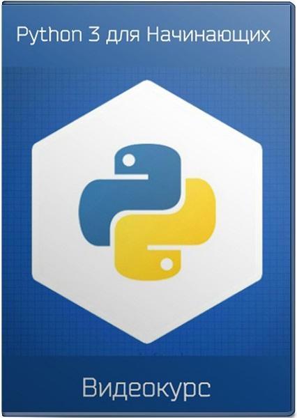 Python 3  .  (2016)