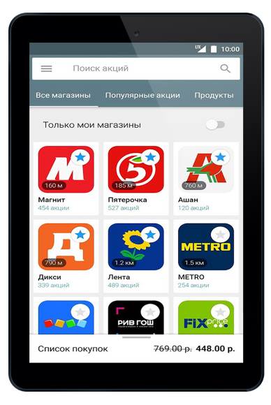 Акции всех магазинов России v141 Mod [Ru](Android)