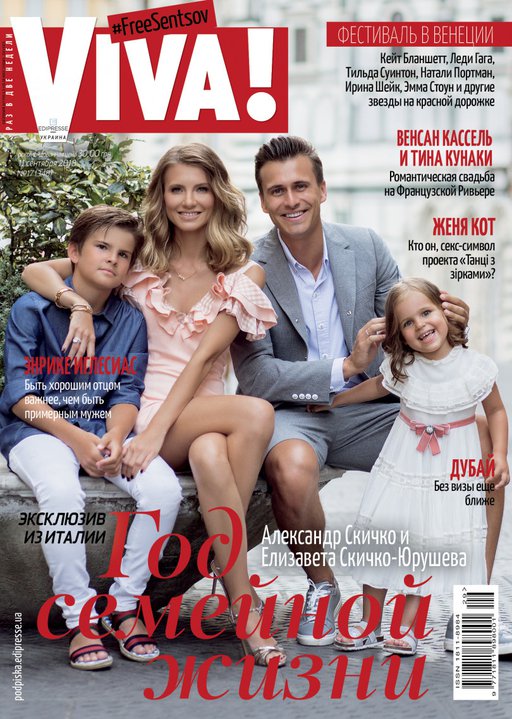 Александр Скичко с семьёй позировали для обложки знаменитого журнала