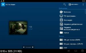 Archos Video Player v10.2-20180220.1753 Full (Android)