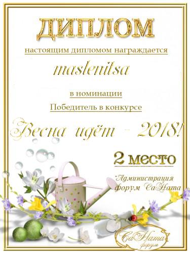 Награды maslenitsa - Страница 2 D5137f37740715a12239cf7198defd1a