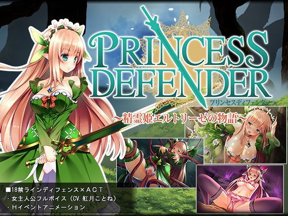 NineBirdHouse - Princess Defender - The Story of the Final Princess Eltrise (jap)